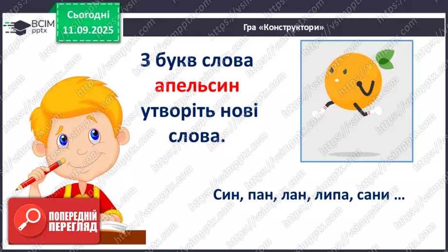 №013 - Роль книги в житті людини. За Віктором Дацкевичем. «Як з'явилася друкована книжка».6 №013 - Роль книги в житті людини. За Віктором Дацкевичем. «Як з'явилася друкована книжка».6