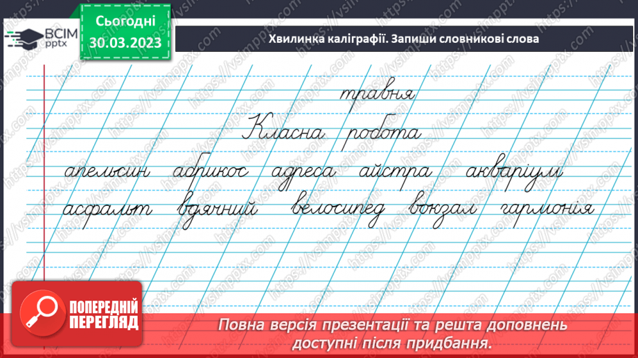 №245 - Письмо. Узагальнення і систематизація знань учнів. Підсумок за рік.8