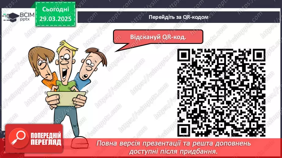 №29 - Вплив цифрового середовища на людину.16 №29 - Вплив цифрового середовища на людину.16