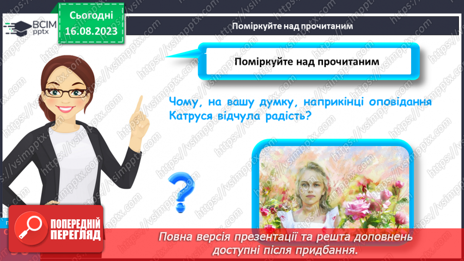 №25 - Розвиваємо моральні навички15 №25 - Розвиваємо моральні навички15