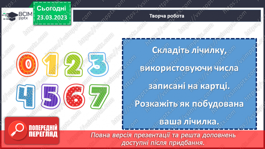 №105 - Народні лічилки. Дослідження «Як побудовані лічилки»23