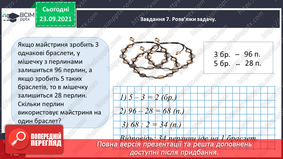 №026 - Виконуємо письмове ділення на одноцифрове число30 №026 - Виконуємо письмове ділення на одноцифрове число30