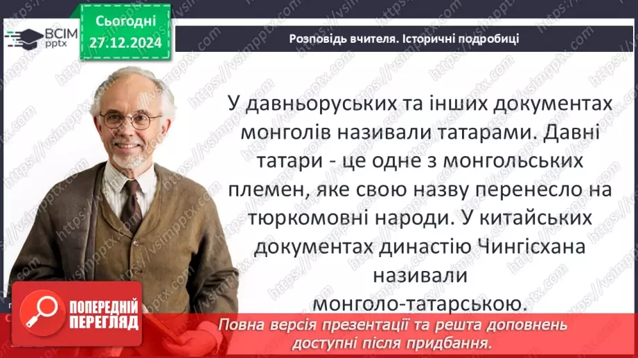 №18 - Монгольська навала. Створення Золотої Орди10 №18 - Монгольська навала. Створення Золотої Орди10