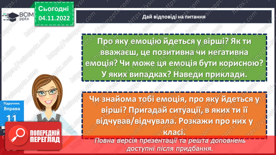 №12 - Позитивні і негативні емоції в житті людини. Які бувають емоції?24