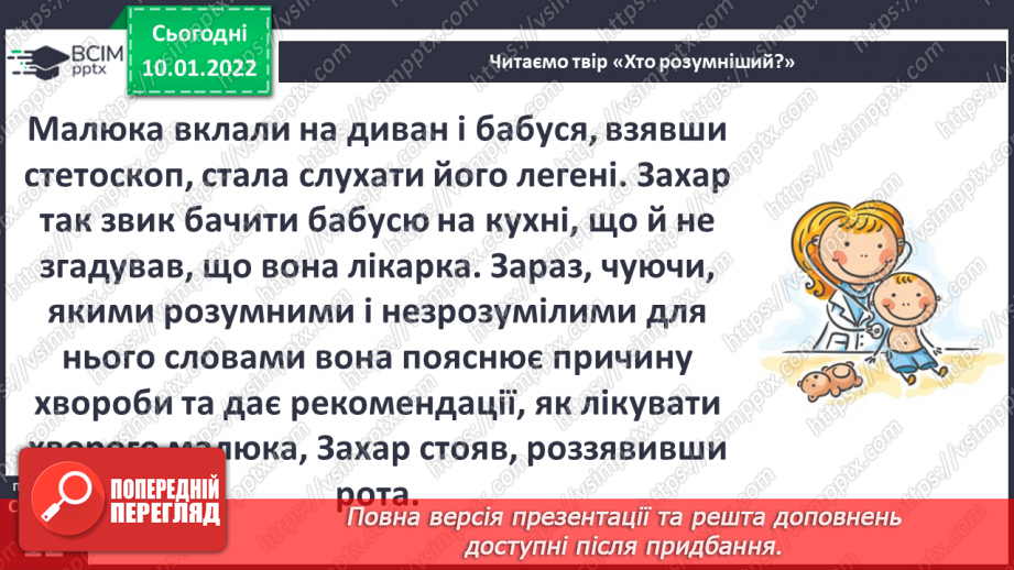 №052 - 0. Лобода «Хто розумніший?»13