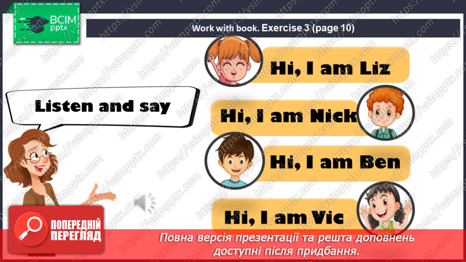 №003 - Hello, friends! Let's say hello, name ourselves, point to the name of the hero.6