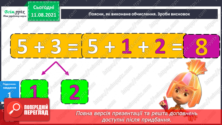 №008-9 - Додавання і віднімання чисел частинами. Порівняння задач, схем до них і розв’язань.17