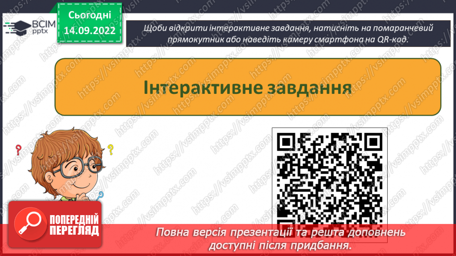 №05 - Інструктаж з БЖД. Поява та розвиток комп’ютерів. Види комп’ютерних пристроїв.32