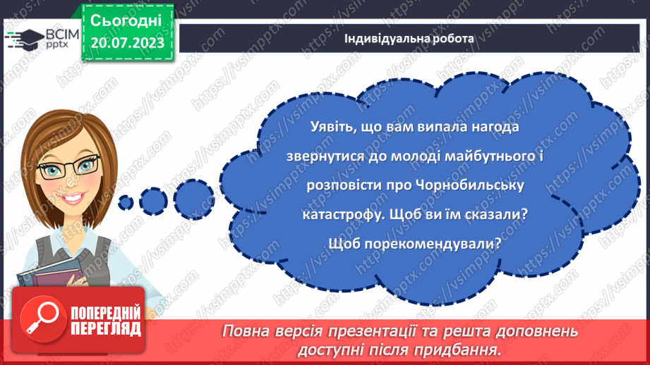 №14 - Слава героям-ліквідаторам. Урок пам'яті. День вшанування учасників ліквідації на ЧАЕС.22 №14 - Слава героям-ліквідаторам. Урок пам'яті. День вшанування учасників ліквідації на ЧАЕС.22