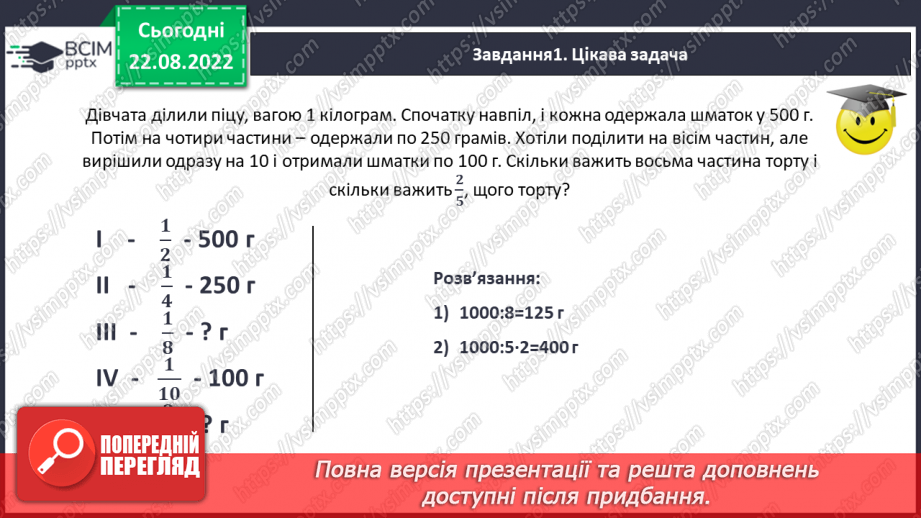 №006 - Знаходження дробу від числа та числа за значенням його дробу. Самостійна робота6