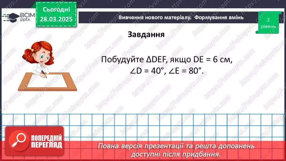 №57 - Основні задачі на побудову та їх розв’язування.31