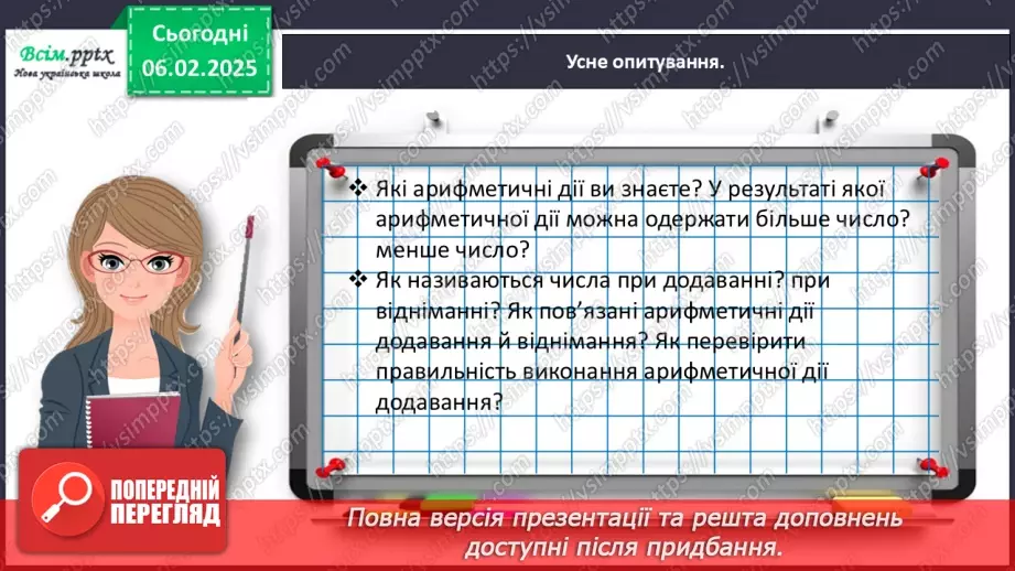 №087 - Додаємо і віднімаємо числа частинами9 №087 - Додаємо і віднімаємо числа частинами9