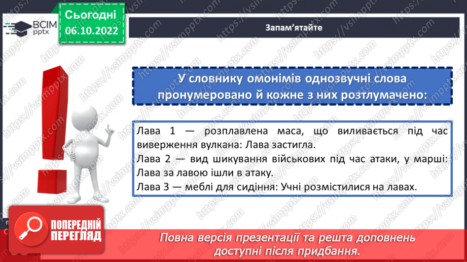 №031 - Лексична помилка.11 №031 - Лексична помилка.11