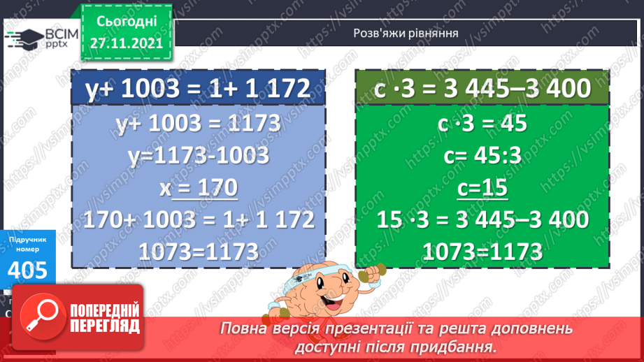 №050 - Ділення іменованих чисел, виражених в одиницях часу.16