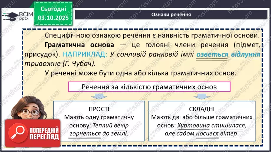 №020 - П/О. ГР1, ГР2, ГР3.  Речення. Типи речень за метою висловлювання та за емоційним забарвленням.11 №020 - П/О. ГР1, ГР2, ГР3.  Речення. Типи речень за метою висловлювання та за емоційним забарвленням.11