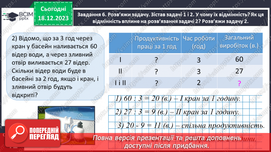 №063 - Множимо і ділимо круглі числа17 №063 - Множимо і ділимо круглі числа17