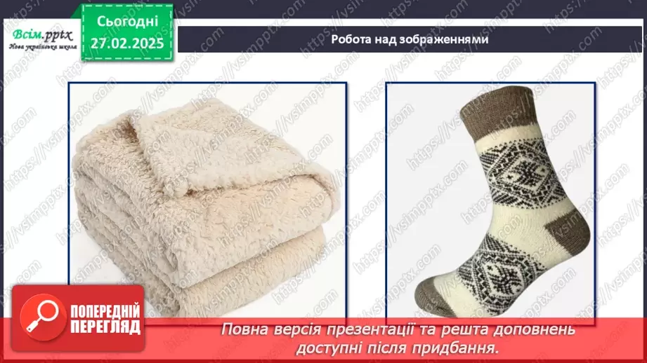 №25 - Робота з папером. Рвання і скручування паперу. Проєктна робота «Веселі вівці».7 №25 - Робота з папером. Рвання і скручування паперу. Проєктна робота «Веселі вівці».7