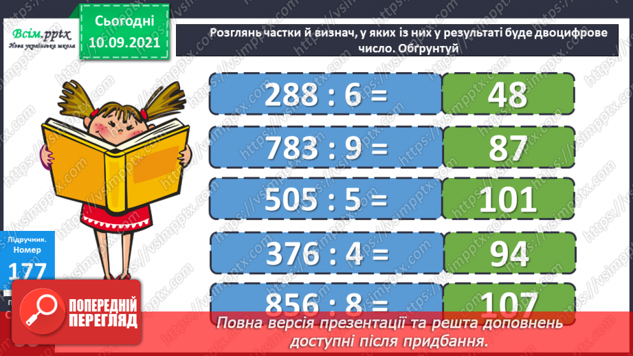 №017 - Письмове ділення. Задачі на спільну роботу.11