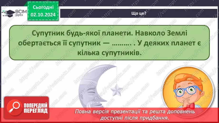 №027 - Багатозначні слова. Пояснюю значення багатозначних слів. Складання речень23