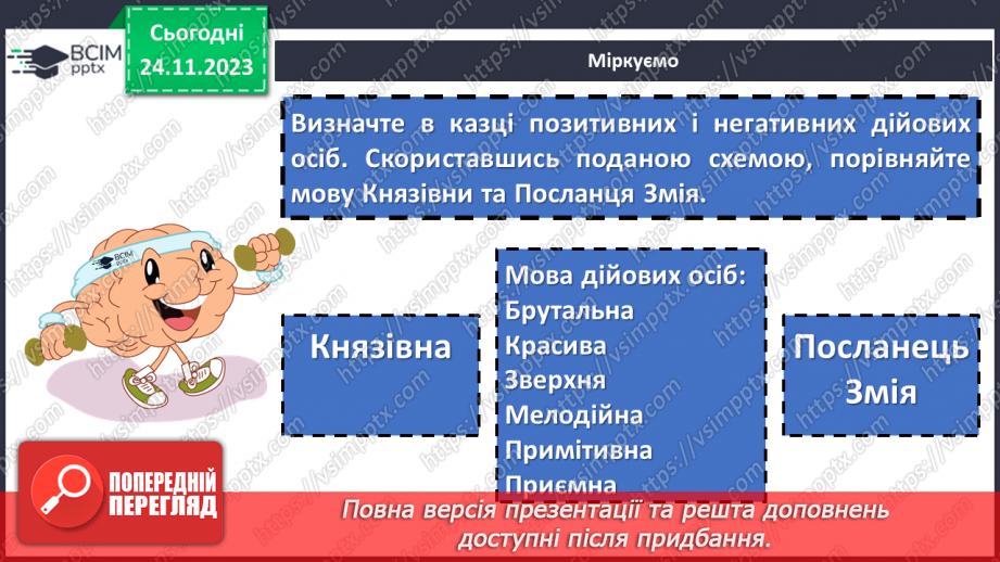 №27 - Олександр Олесь. «Микита Кожум’яка». Уславлення юного героя. Особливості мови твору11 №27 - Олександр Олесь. «Микита Кожум’яка». Уславлення юного героя. Особливості мови твору11
