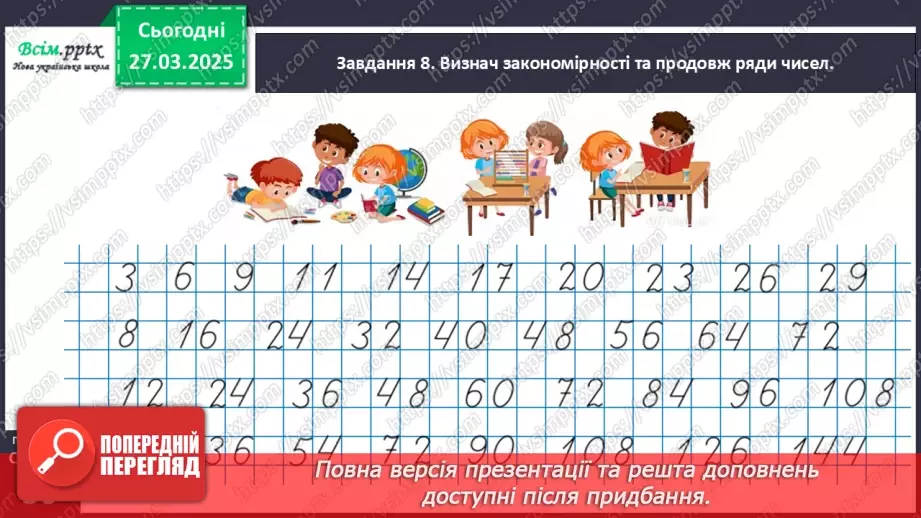 №114 - Вивчаємо переставний закон множення; множення з нулем та одиницею20