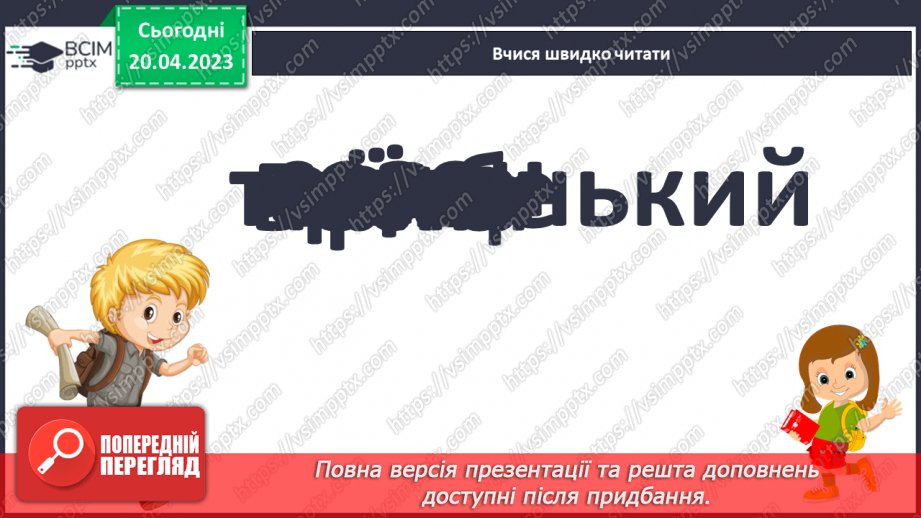 №213 - Читання. Читаю вірші про пори року. Ф. Петров «Від зими і до зими». «У якому місяці?» (за К. Перелісною)11