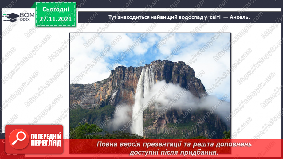 №042 - Материки Землі. Особливості природи материків27 №042 - Материки Землі. Особливості природи материків27
