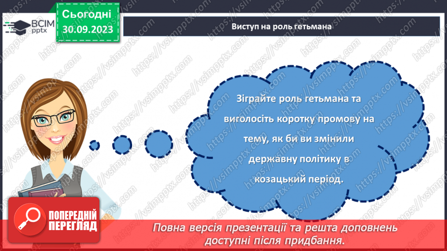 №06 - За козацькими стежками: від бандури до гетьманщини.27