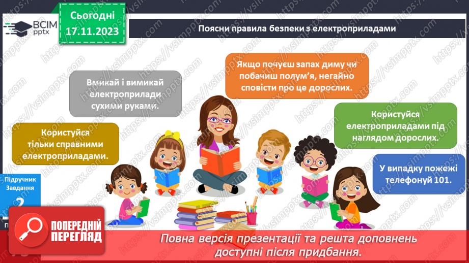 №099-100 - Електроприлади у моєму домі8 №099-100 - Електроприлади у моєму домі8