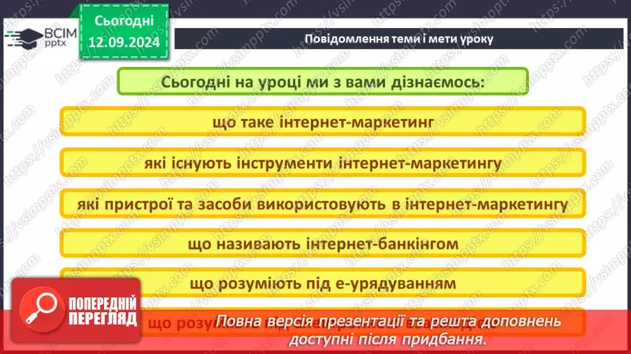 №08 - Інтернет-маркетинг та інтернет-банкінг. Системи електронного урядування.2