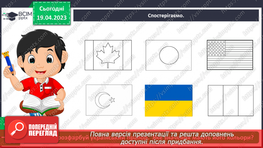 №0097 - Символи моєї країни17 №0097 - Символи моєї країни17