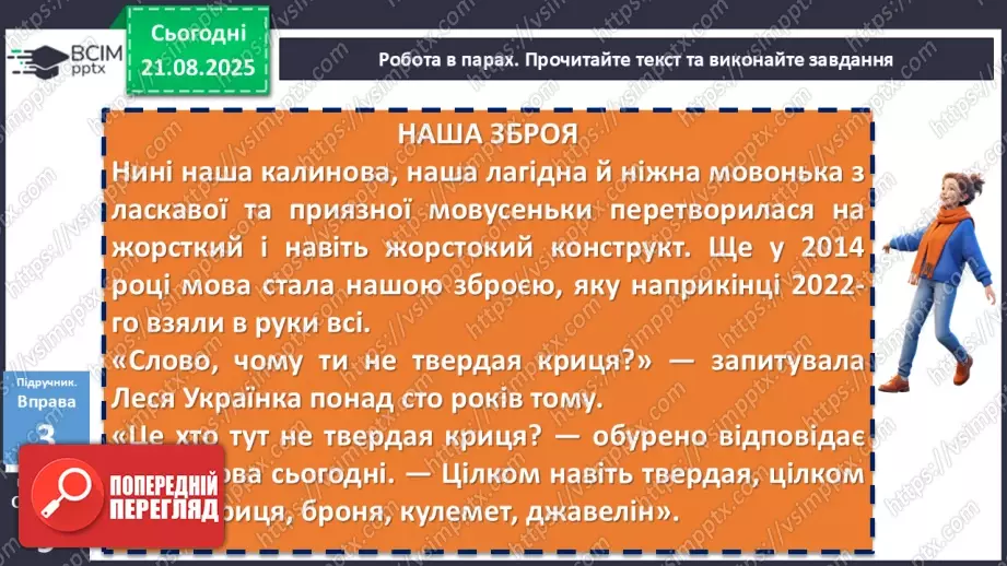 №002 - П/О. ГР1, ГР2.  Висловлювання на дискусійну тему з відстоюванням власної позиції. Офіційне й неофіційне спілкування11 №002 - П/О. ГР1, ГР2.  Висловлювання на дискусійну тему з відстоюванням власної позиції. Офіційне й неофіційне спілкування11