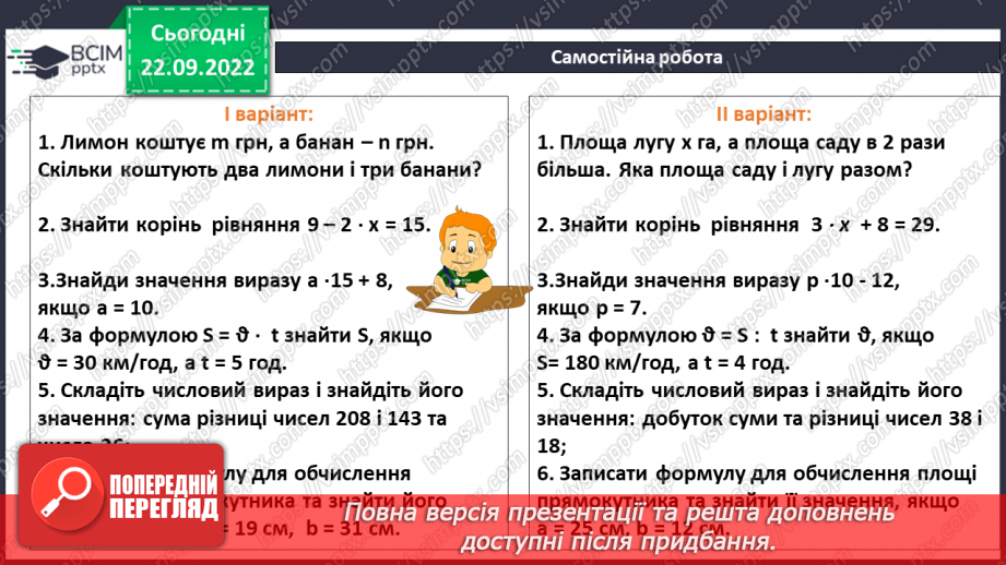 №029 - Розв’язування задач і вправ. Самостійна робота15