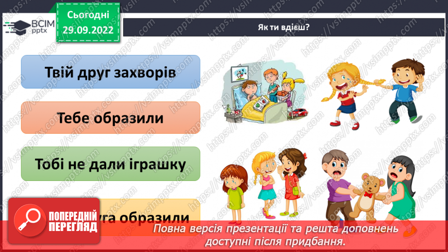 №07 - Стосунки з однолітками. Хто такий друг/ подруга? – вчимося товаришувати. Етапи становлення дружби.31