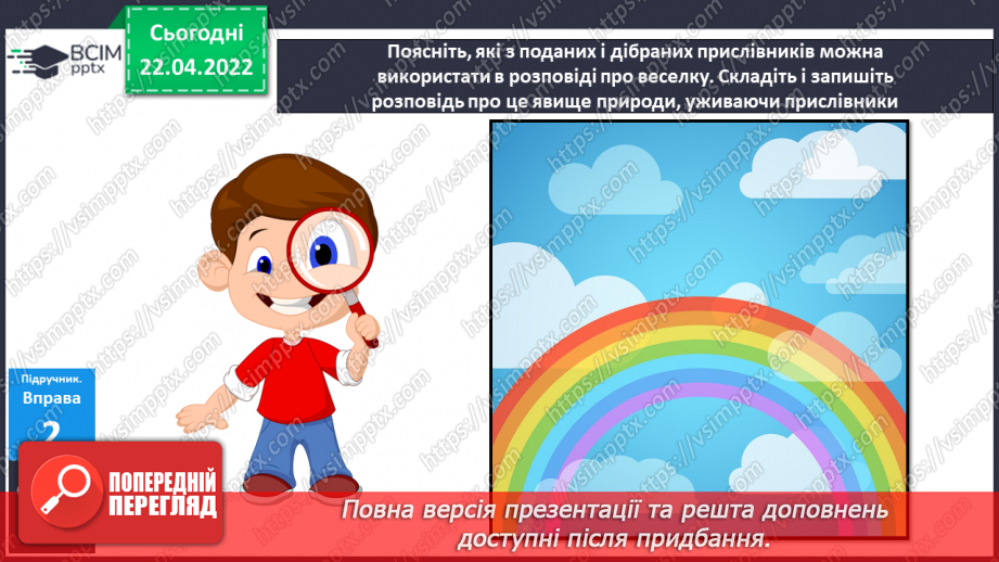 №115 - Навчаюся добирати до прислівників синоніми і антоніми.13