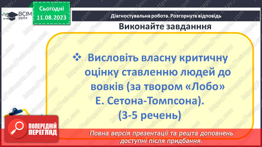 №34 - РМ (у) № 3. Виразне читання поезій. Діагностувальна робота №420 №34 - РМ (у) № 3. Виразне читання поезій. Діагностувальна робота №420