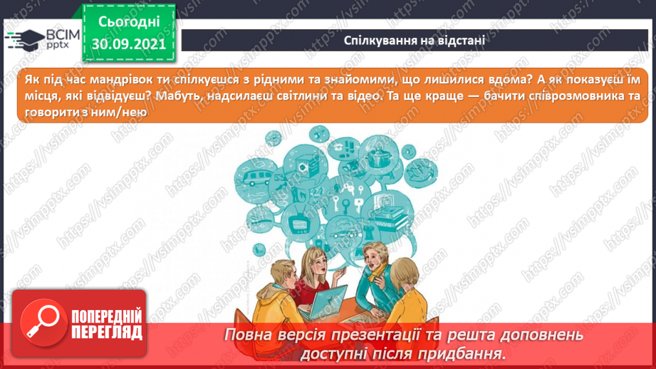 №07 - Інструктаж з БЖД. Спілкування в Інтернеті. Інтернет спільноти. Правила безпеки мережевого спілкування. Робота з онлайн-дошкою.5