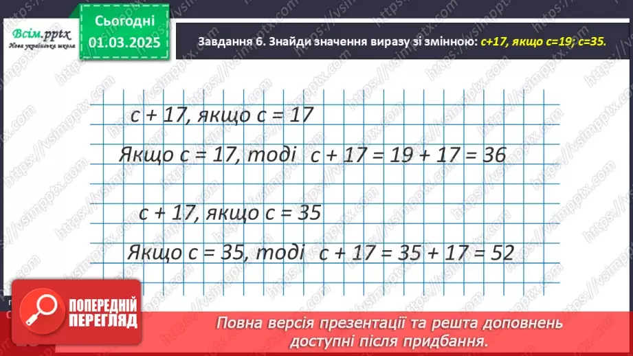 №097 - Додаємо і віднімаємо числа22 №097 - Додаємо і віднімаємо числа22