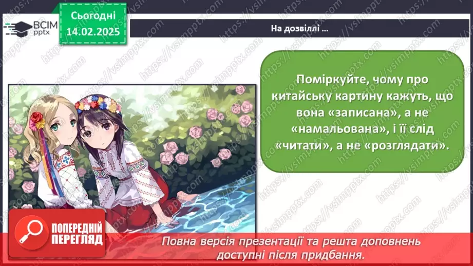 №22 - Герої міфів у мистецтві (продовження)23 №22 - Герої міфів у мистецтві (продовження)23