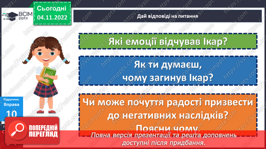 №12 - Позитивні і негативні емоції в житті людини. Які бувають емоції?22