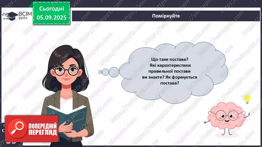 №007 - Захворювання опорно-рухового апарату та їхня профілактика.21 №007 - Захворювання опорно-рухового апарату та їхня профілактика.21