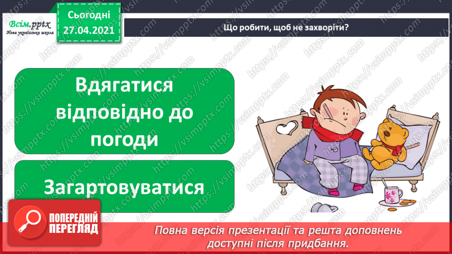 №081 - Як звички впливають на твоє здоров’я?18