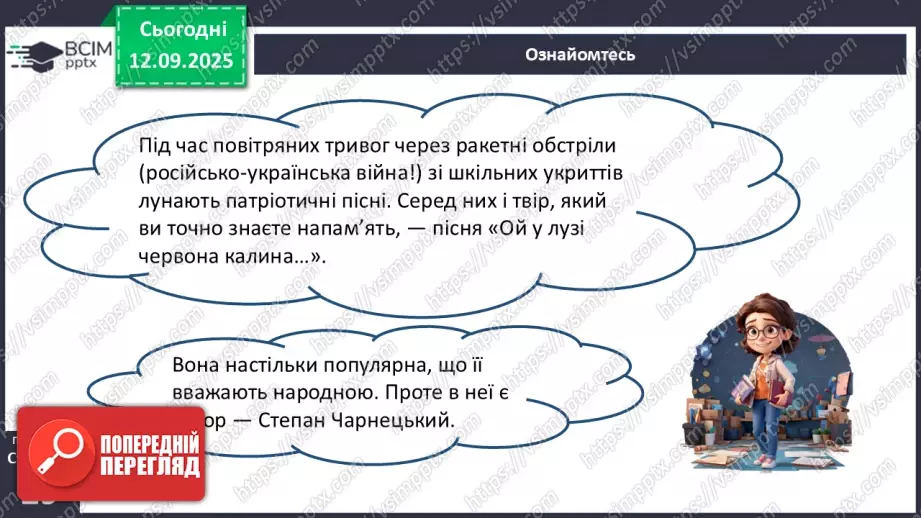 №08 - П/О. ГР1, ГР2, ГР3, ГР4.  Степан Чарнецький «Ой у лузі червона калина...»11 №08 - П/О. ГР1, ГР2, ГР3, ГР4.  Степан Чарнецький «Ой у лузі червона калина...»11