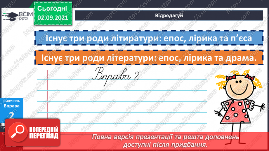 №013 - Писемне мовлення. Роди літератури18 №013 - Писемне мовлення. Роди літератури18