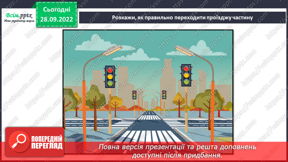 №0021 - Дбай про свою безпеку.7