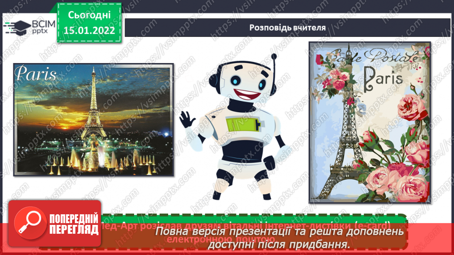 №19 - Франція та Англія – країни палаців, театрів, музеїв.11