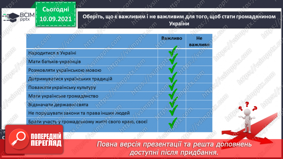 №012-13 - Ми – громадяни України14