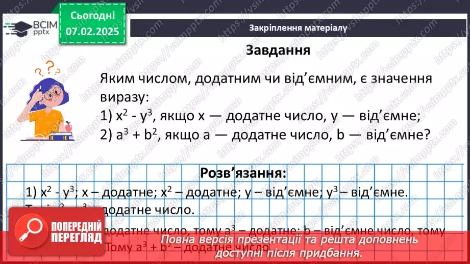 №109 - Розв’язування вправ і задач в використанням переставної і сполучної властивостей множення.35