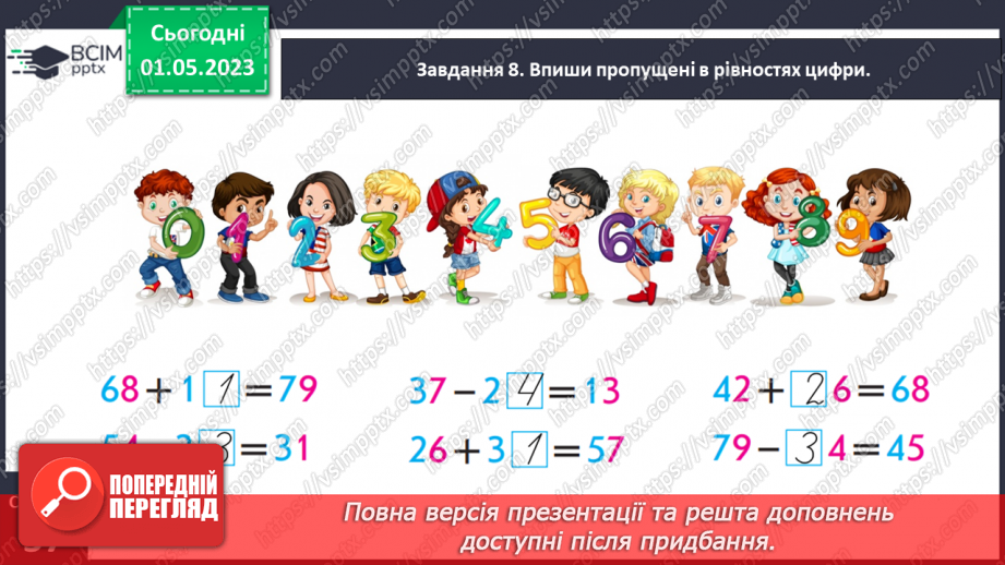 №0134 - Дізнаємося про тривалість доби. 1 доба = 24 години20