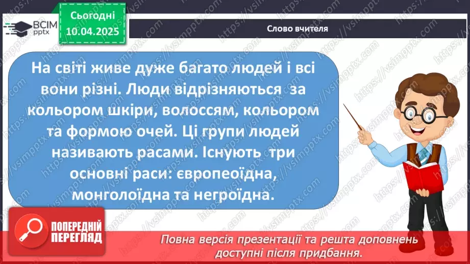 №092 - Світ різноманітний.20